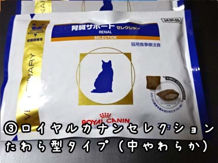 ロイヤルカナン美味しい腎臓サポート食