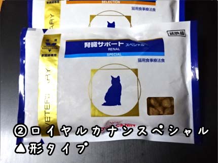 猫の腎臓病の餌2