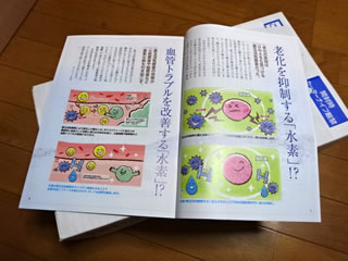 老化を抑制する「水素」！？