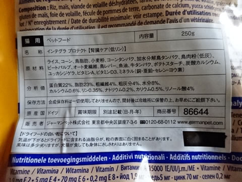 アニモンダ　インテグラ　プロテクト　猫用　ドライフード　ニーレン（腎臓ケア）02