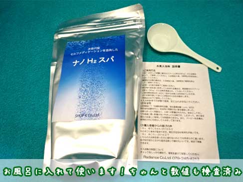 水素風呂用の粉