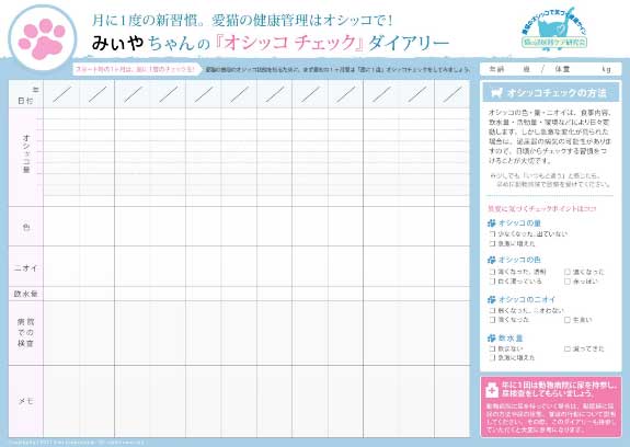 おしっこチェックシート